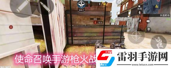 使命召唤手游枪火战区A点点位在哪枪火战区A点点位推荐