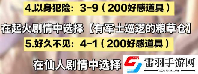 如鸢主线剧情隐藏福利大全