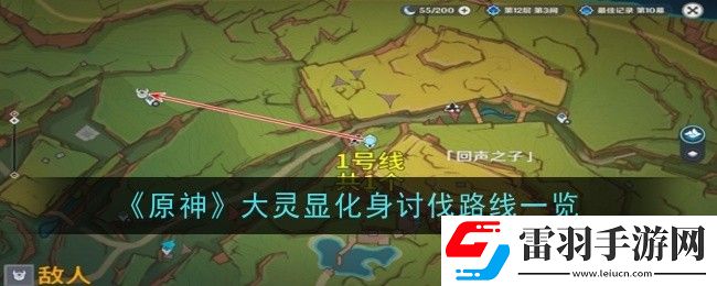 原神大灵显化身讨伐路线是什么