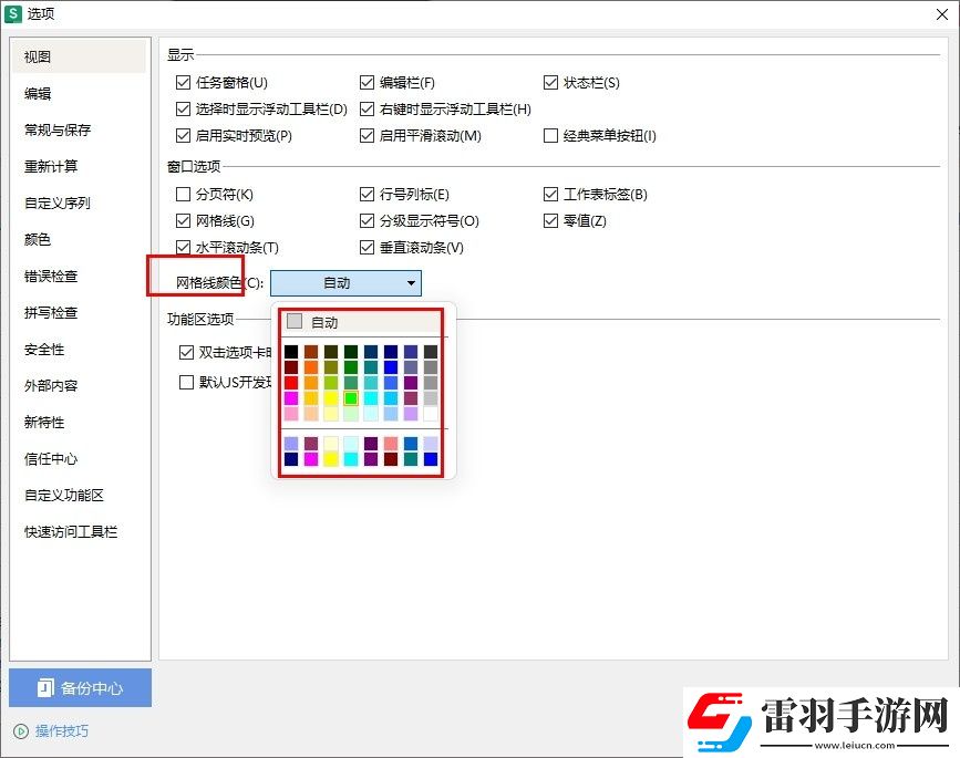 WPSExcel如何更改网格线颜色