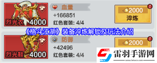 格斗江湖装备淬炼怎么解锁