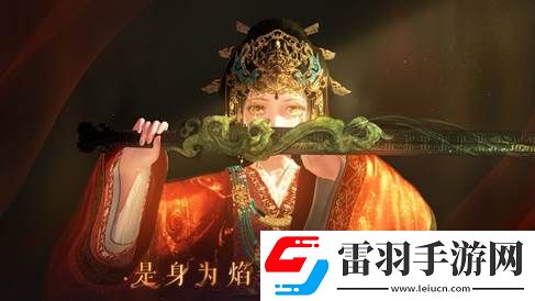 闪耀暖暖限时主题活动“是身为焰