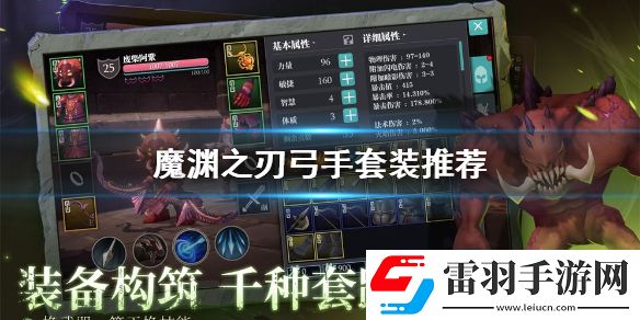 魔渊之刃弓手套装怎么选魔渊之刃弓手套装推荐