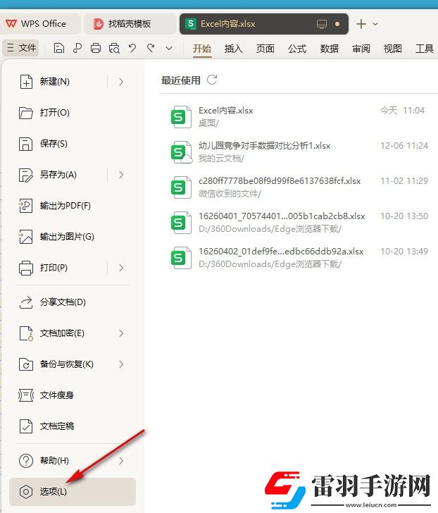 WPSExcel如何更改网格线颜色