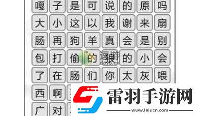 汉字找茬王名梗消除