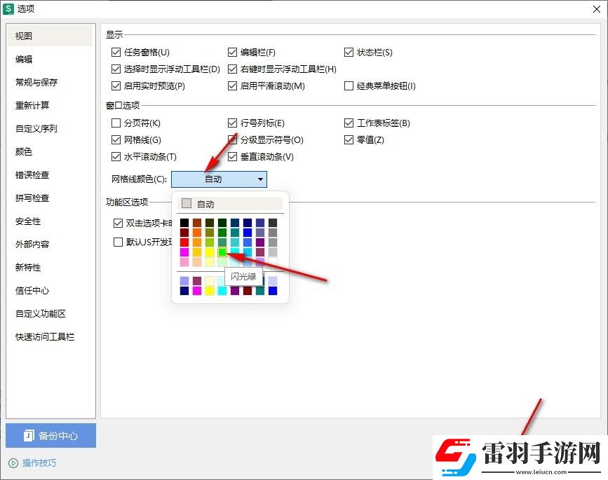 WPSExcel如何更改网格线颜色