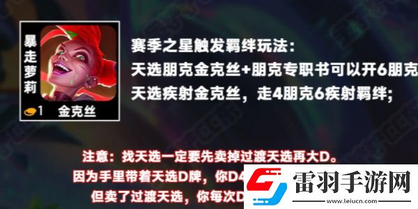 金铲铲之战s10朋克金克丝阵容推荐