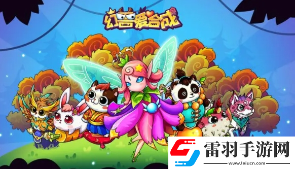 幻兽爱合成10月兑换码是什么
