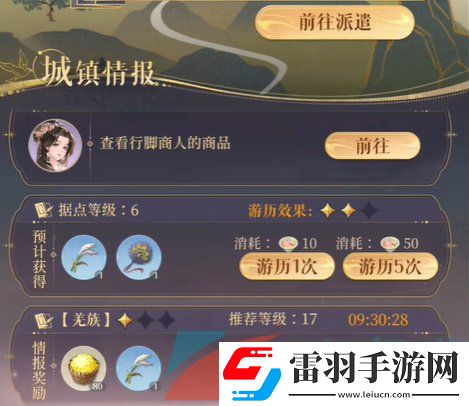 如鸢据点等级怎么提升