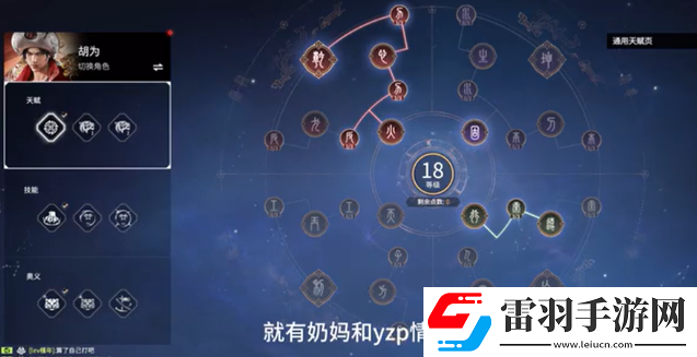 永劫无间手游胡为天赋选择建议