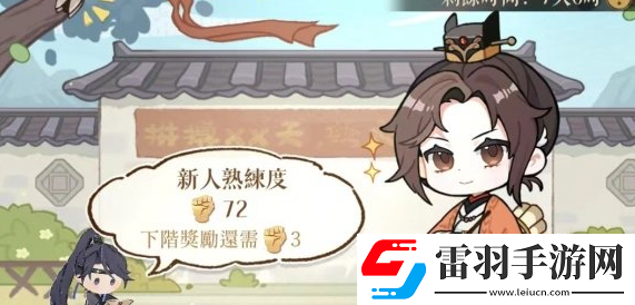 如鸢新人特训知识校验通关答案