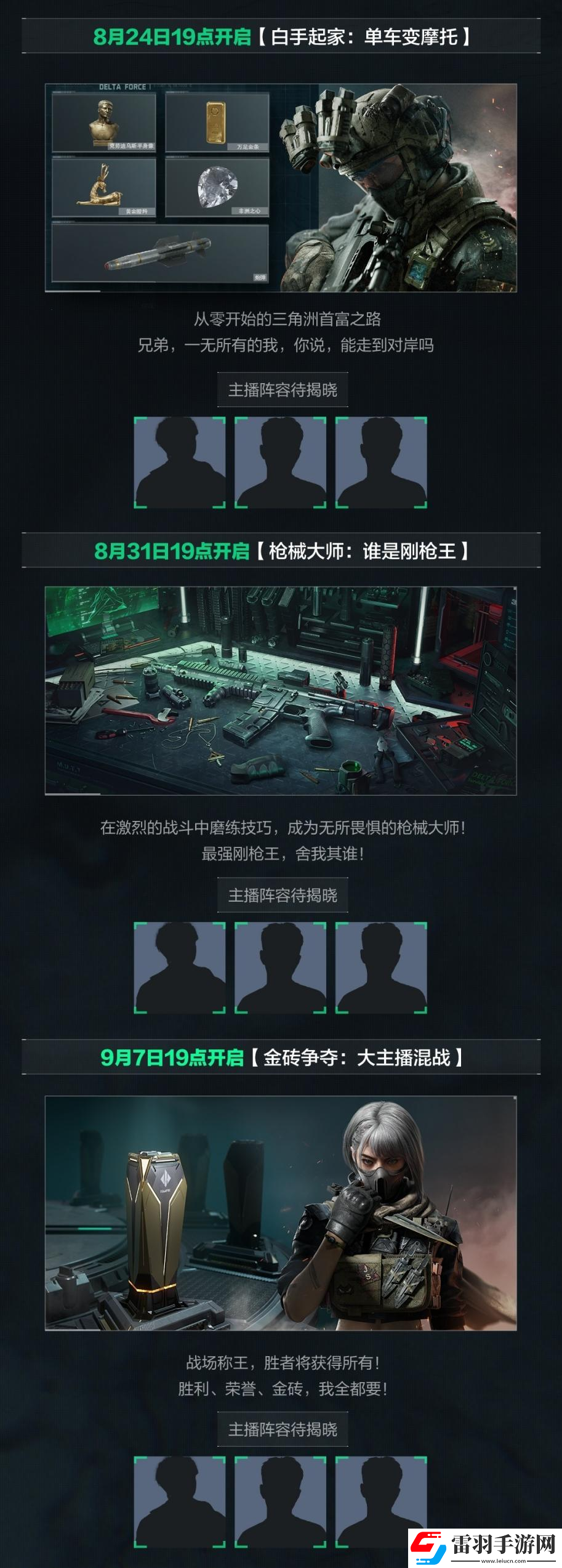 三角洲行动搜打撤呗第一期