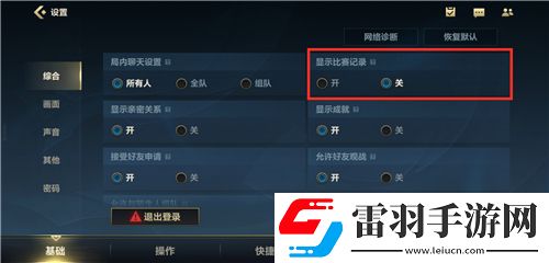 英雄联盟手游战绩隐藏方法