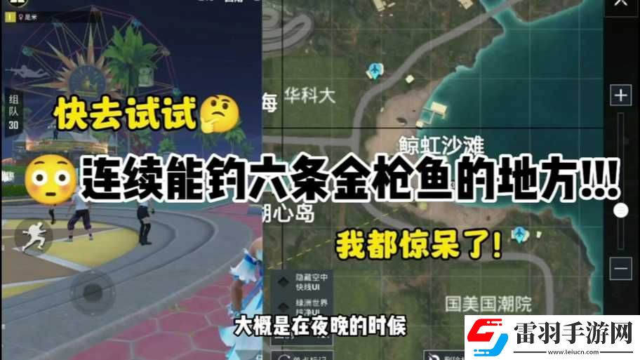 和平精英绿洲世界巨骨舌鱼垂钓位置