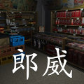 孙美琪疑案郎威账目线索在哪里