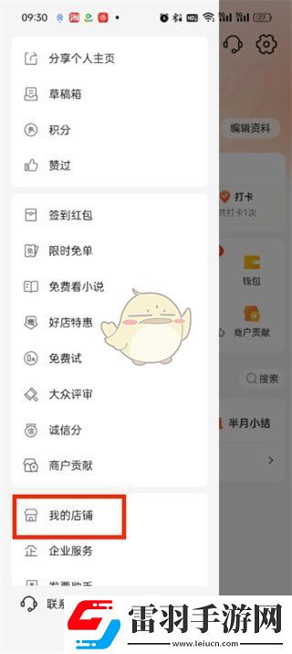 大众点评怎么入驻店铺