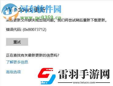 处理win10更新提示错误代码“0x80073712”的方法