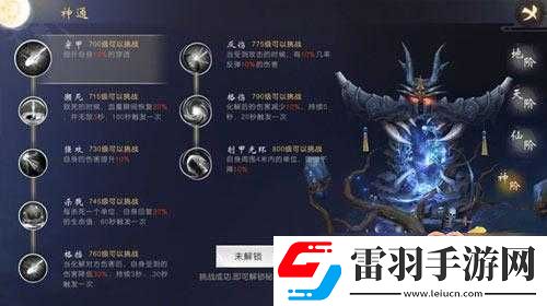 如何在吞星手游修炼神通