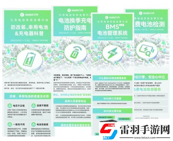 九号公司积极开展电动车安全季行动