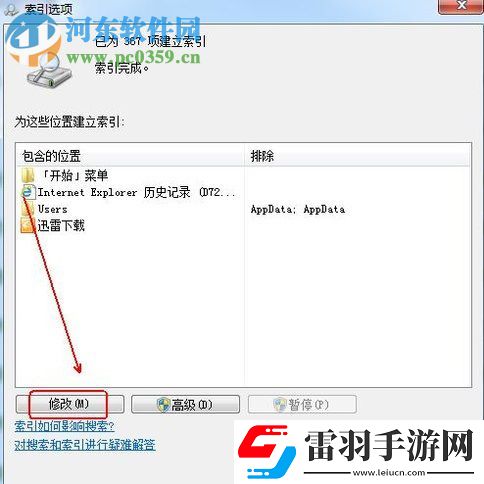 win7搜索功能不能用了怎么办