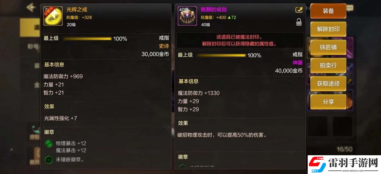 dnf手游骨戒和团本戒指哪个好