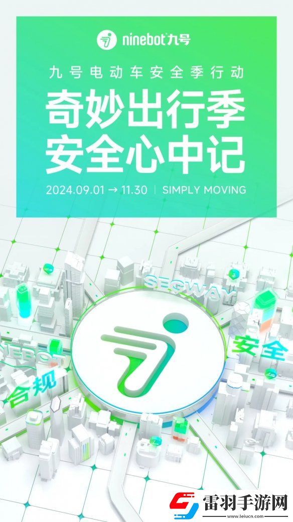 九号公司积极开展电动车安全季行动