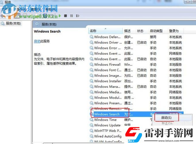 win7搜索功能不能用了怎么办