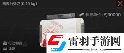 暗区突围电视台凭证