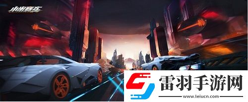 u200bu200b小米赛车迎来更新新车新赛道新关卡引爆竞速体验