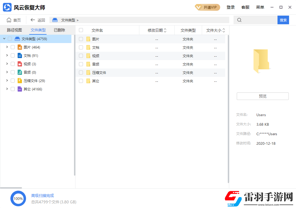 数据恢复的软件有什么好用的