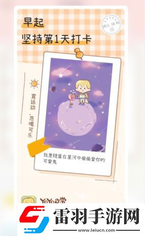 YoYo日常怎么添加新的打卡制定计划介绍