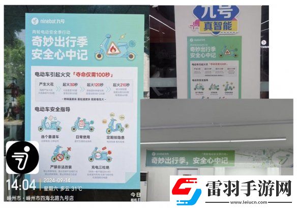 九号公司积极开展电动车安全季行动