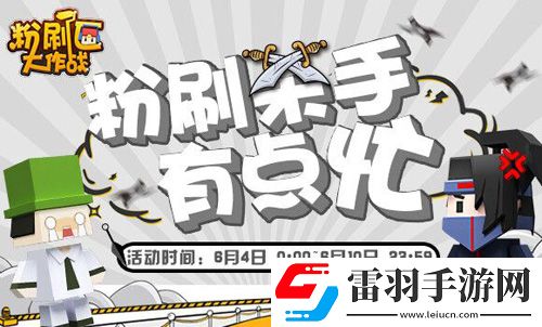 粉刷杀手粉刷匠大作战有点忙