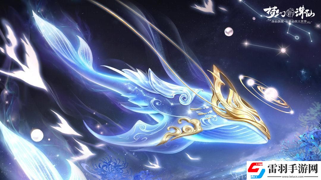 梦幻诛仙骑宠