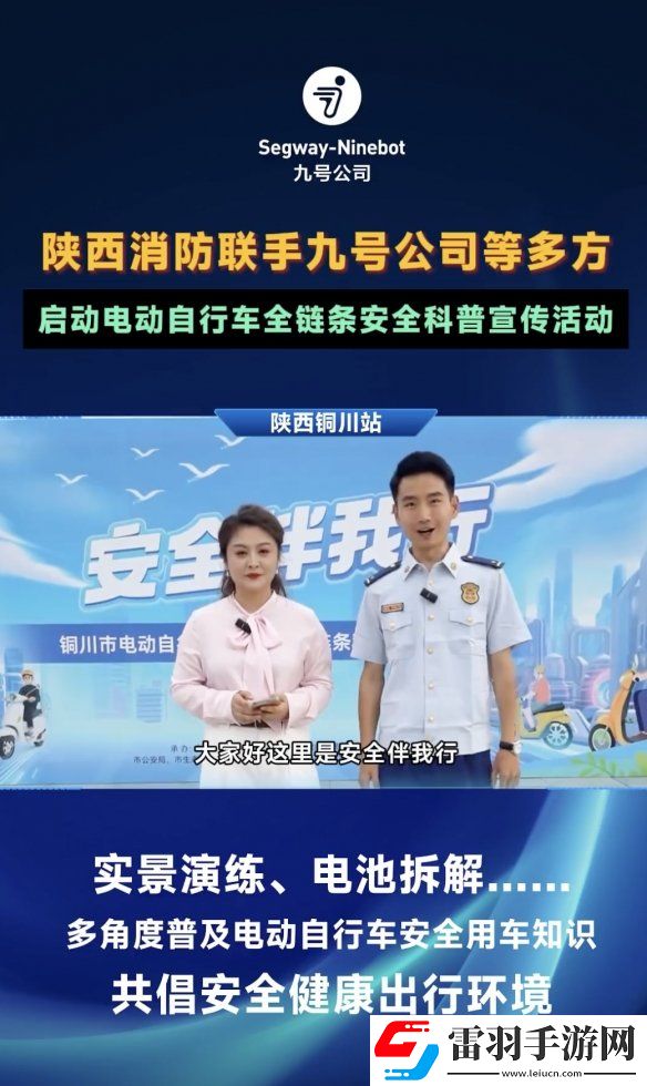 九号公司积极开展电动车安全季行动