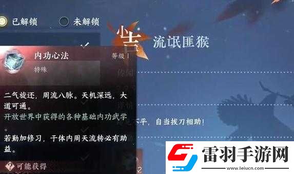 逆水寒手游流氓匪猴任务攻略