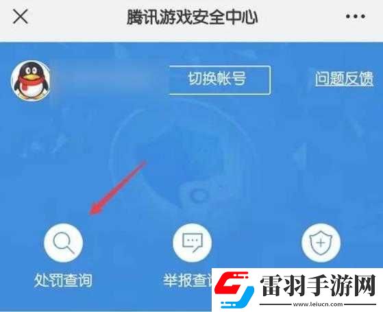 英雄联盟封号查询方法
