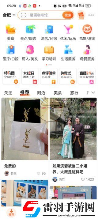 大众点评怎么入驻店铺