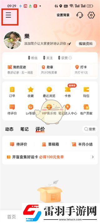 大众点评怎么入驻店铺