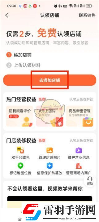 大众点评怎么入驻店铺