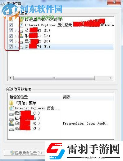 win7搜索功能不能用了怎么办