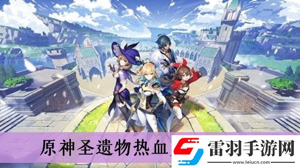 原神圣遗物热血少年套怎么样