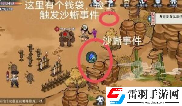 方寸对决沙蜥事件攻略