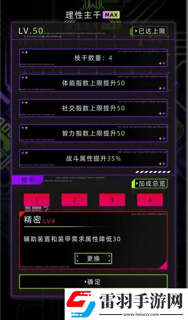 未来人生世界树升级攻略