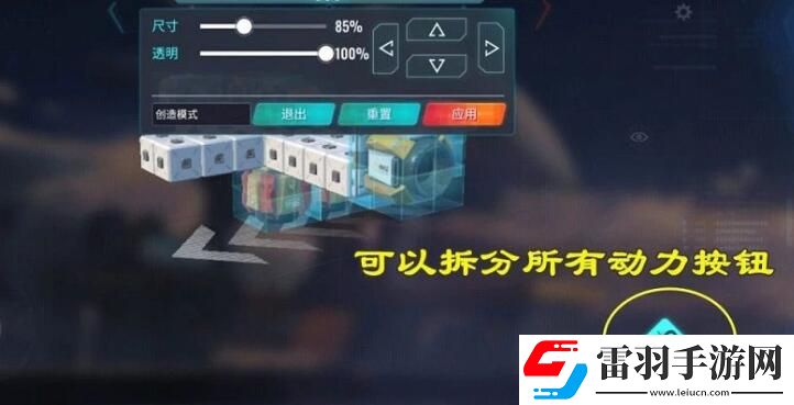重装上阵推进器怎么控制