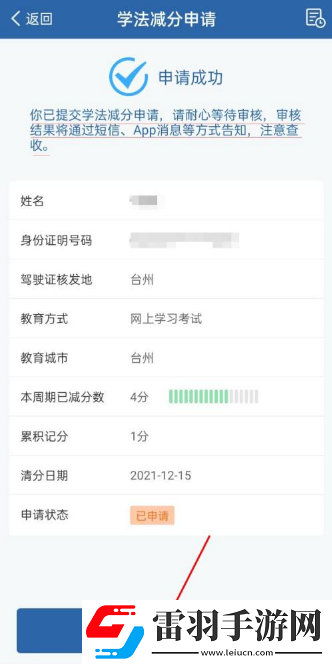 交管12123加学分交管12123学法减分可以申请几次