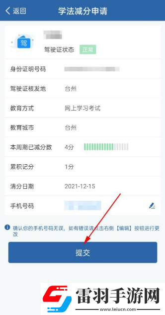 交管12123加学分交管12123学法减分可以申请几次