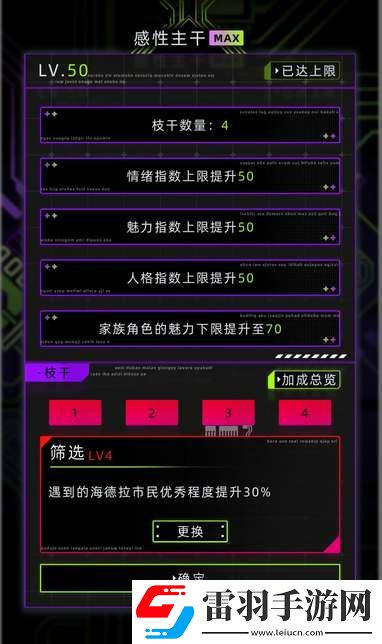 未来人生世界树升级攻略