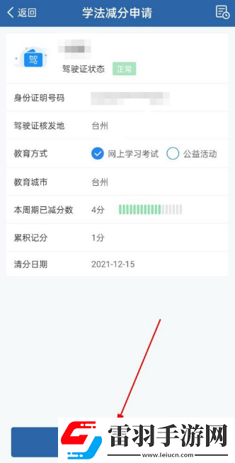 交管12123加学分交管12123学法减分可以申请几次