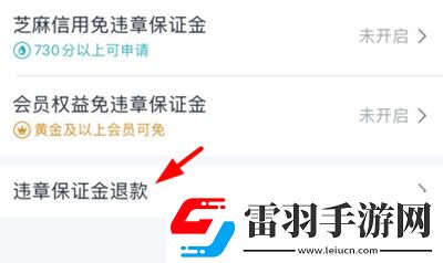 响车车APP怎么拿回押金拿回方法介绍
